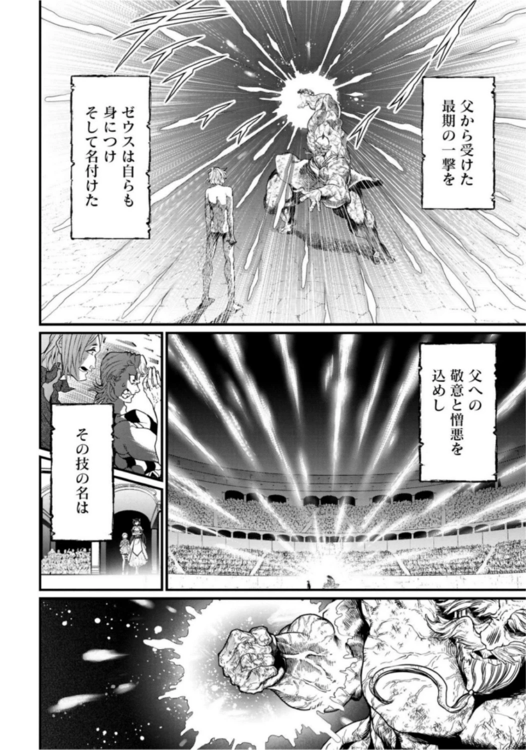 終末のワルキューレ 第9話 - 34