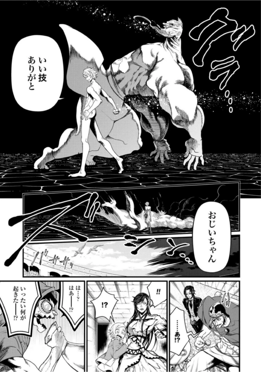 終末のワルキューレ 第9話 - 39