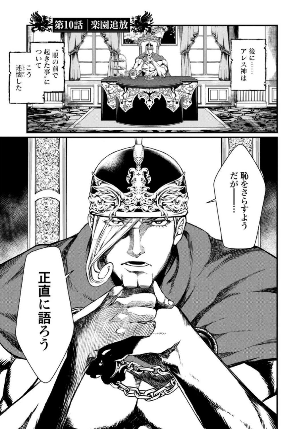 終末のワルキューレ 第10話 - 1