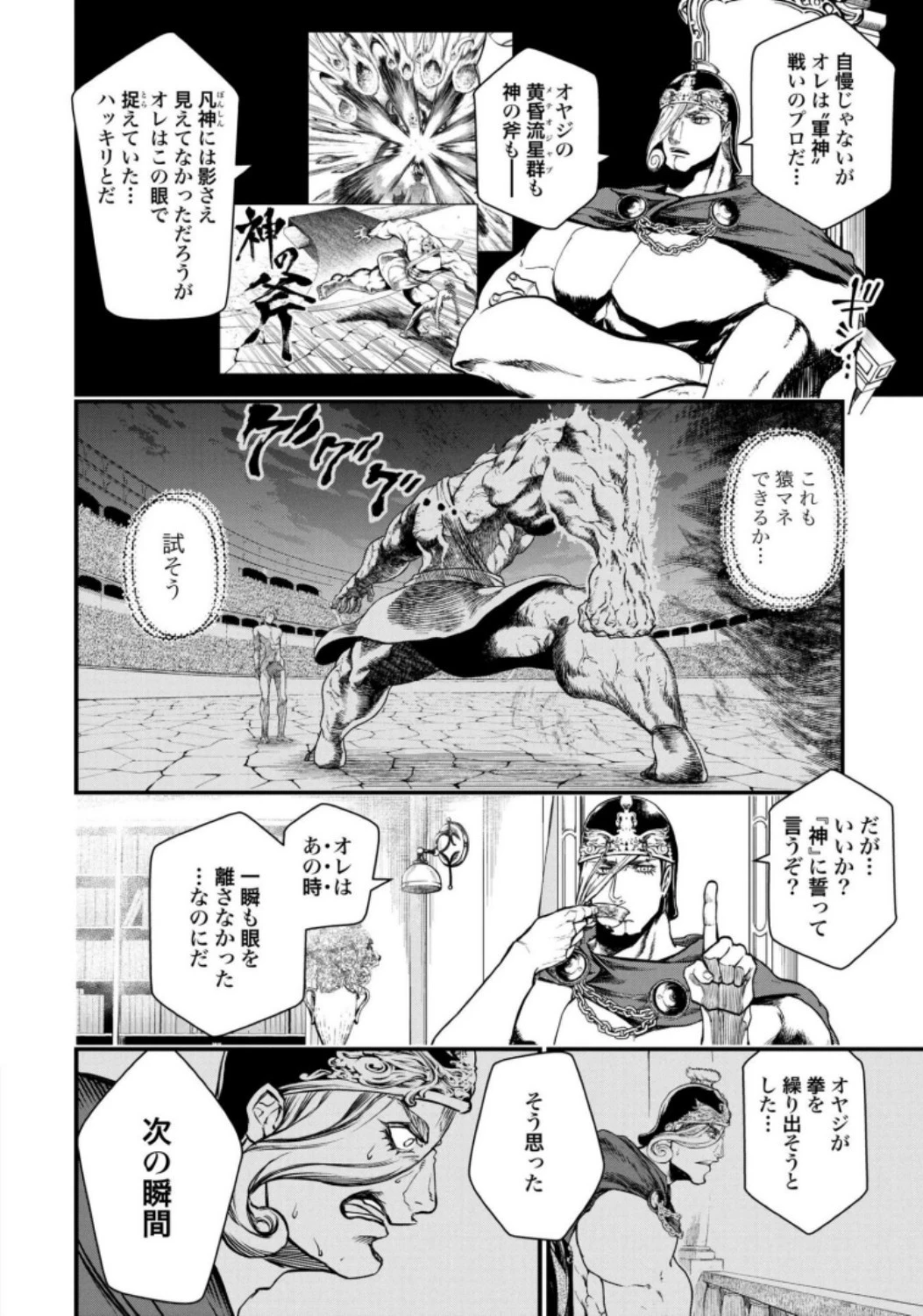 終末のワルキューレ 第10話 - 2