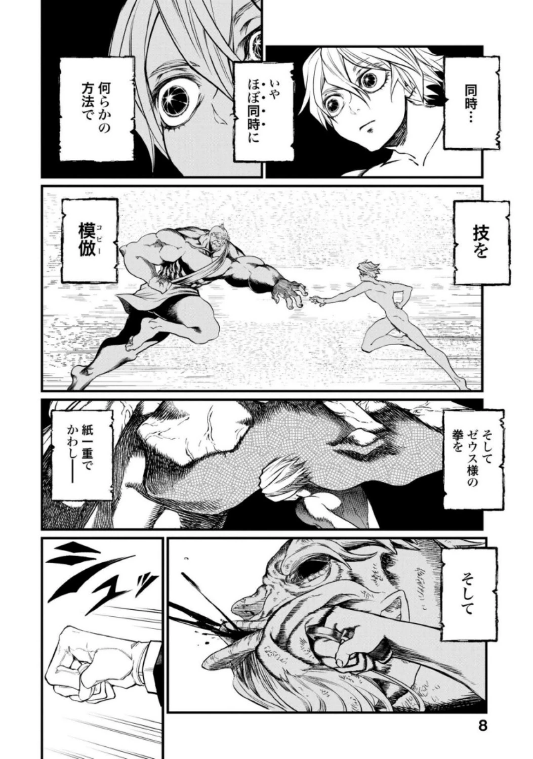 終末のワルキューレ 第10話 - 6