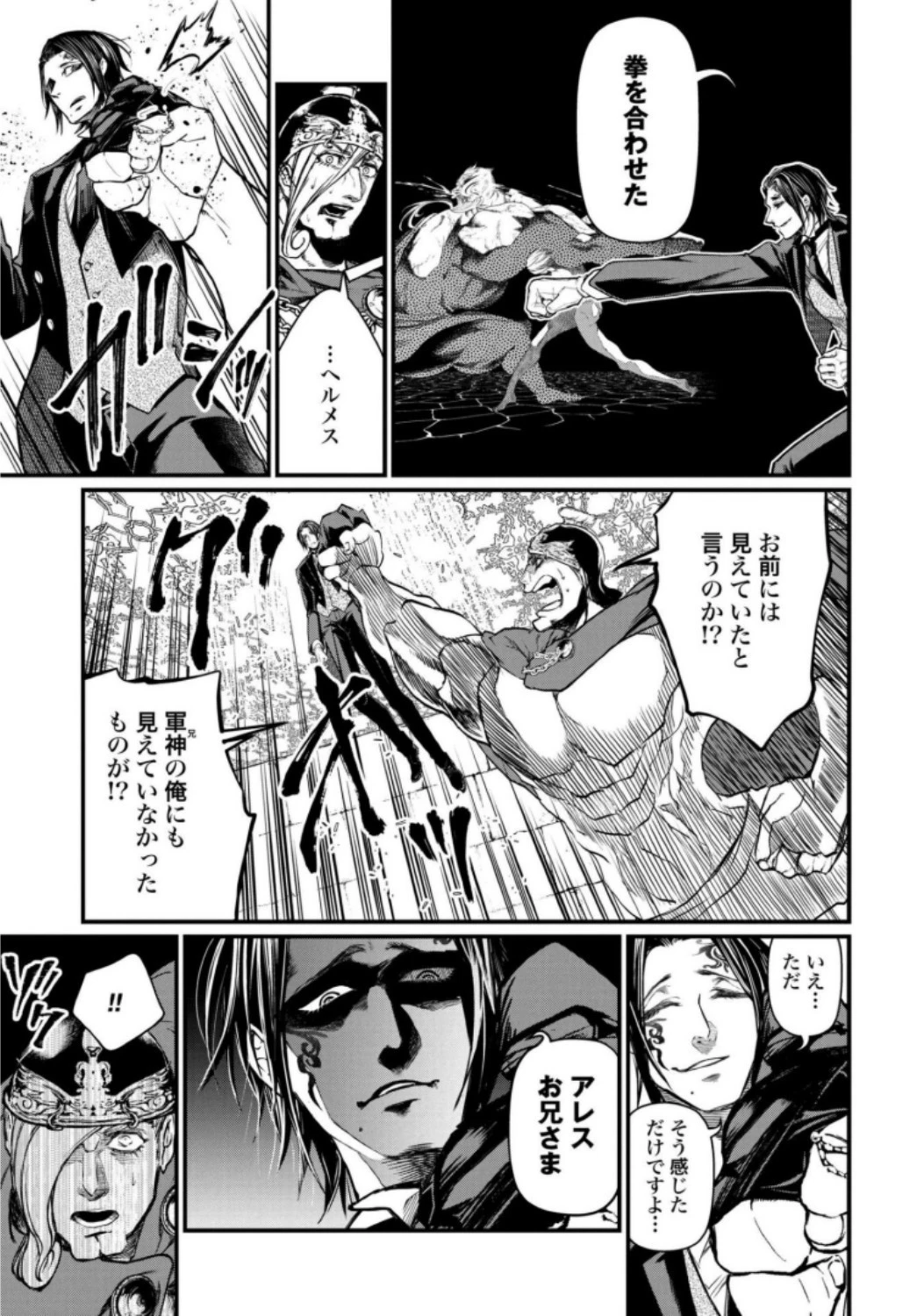 終末のワルキューレ 第10話 - 7