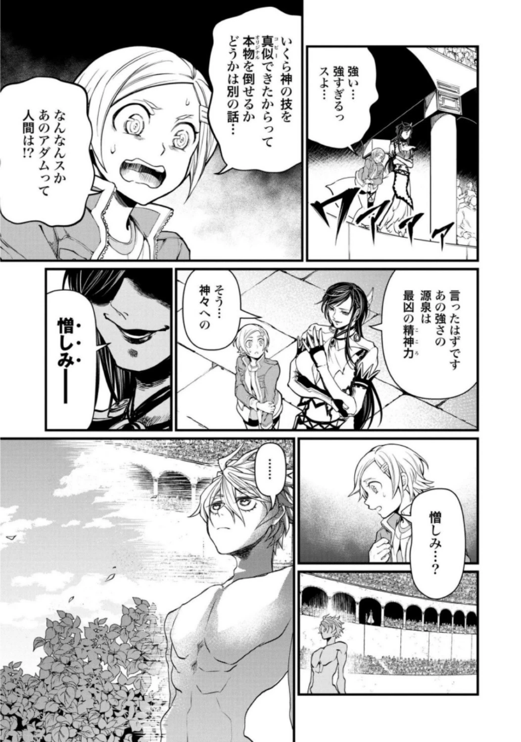 終末のワルキューレ 第10話 - 11