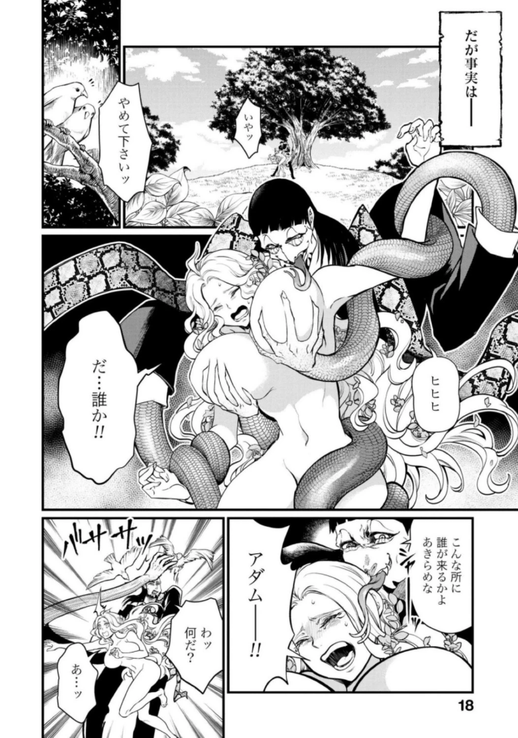 終末のワルキューレ 第10話 - 16