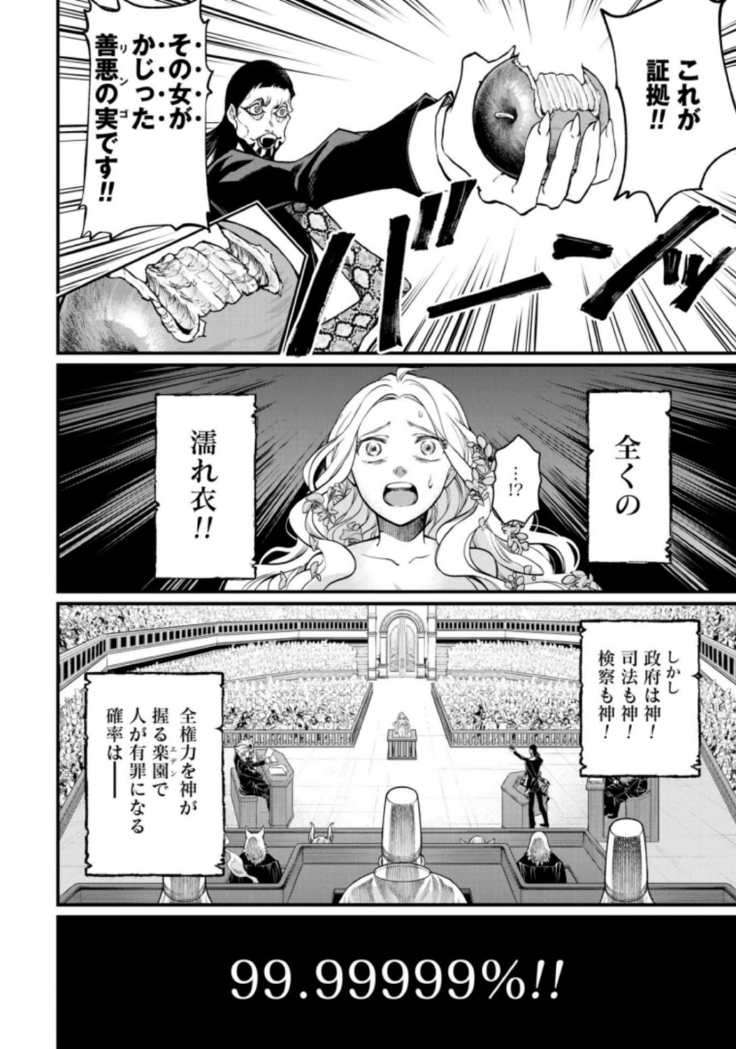 終末のワルキューレ 第10話 - 18