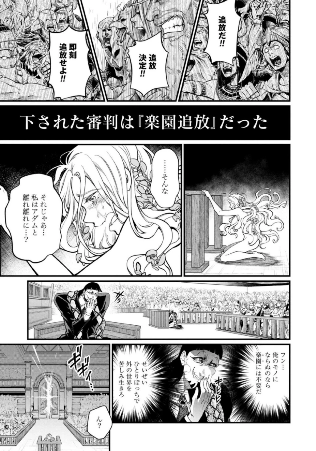 終末のワルキューレ 第10話 - 19