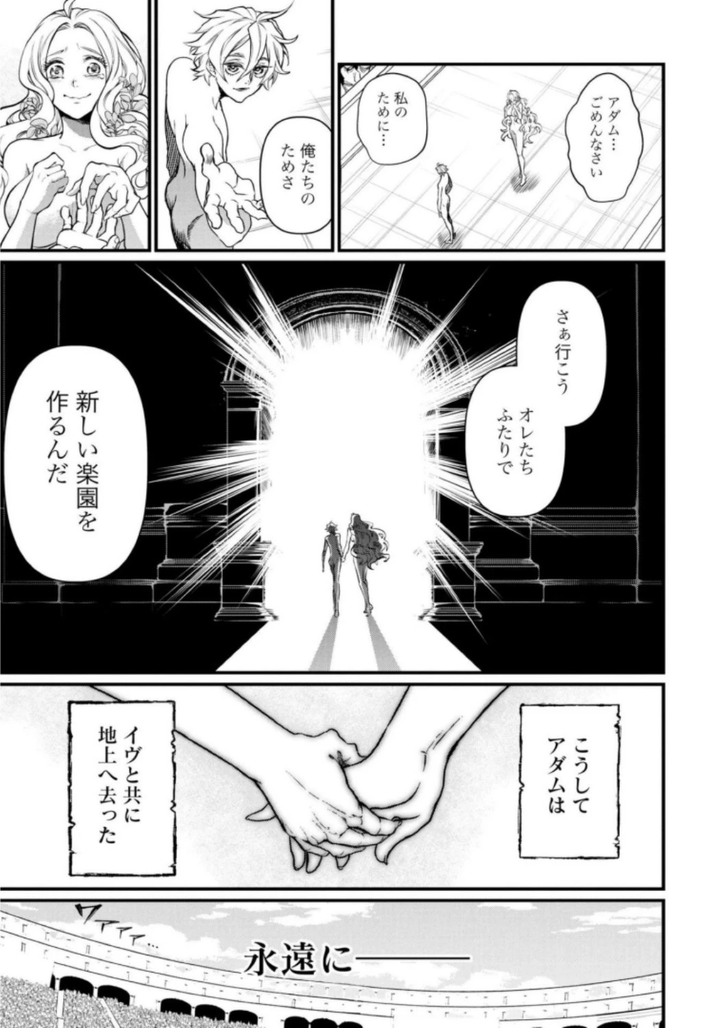 終末のワルキューレ 第10話 - 31