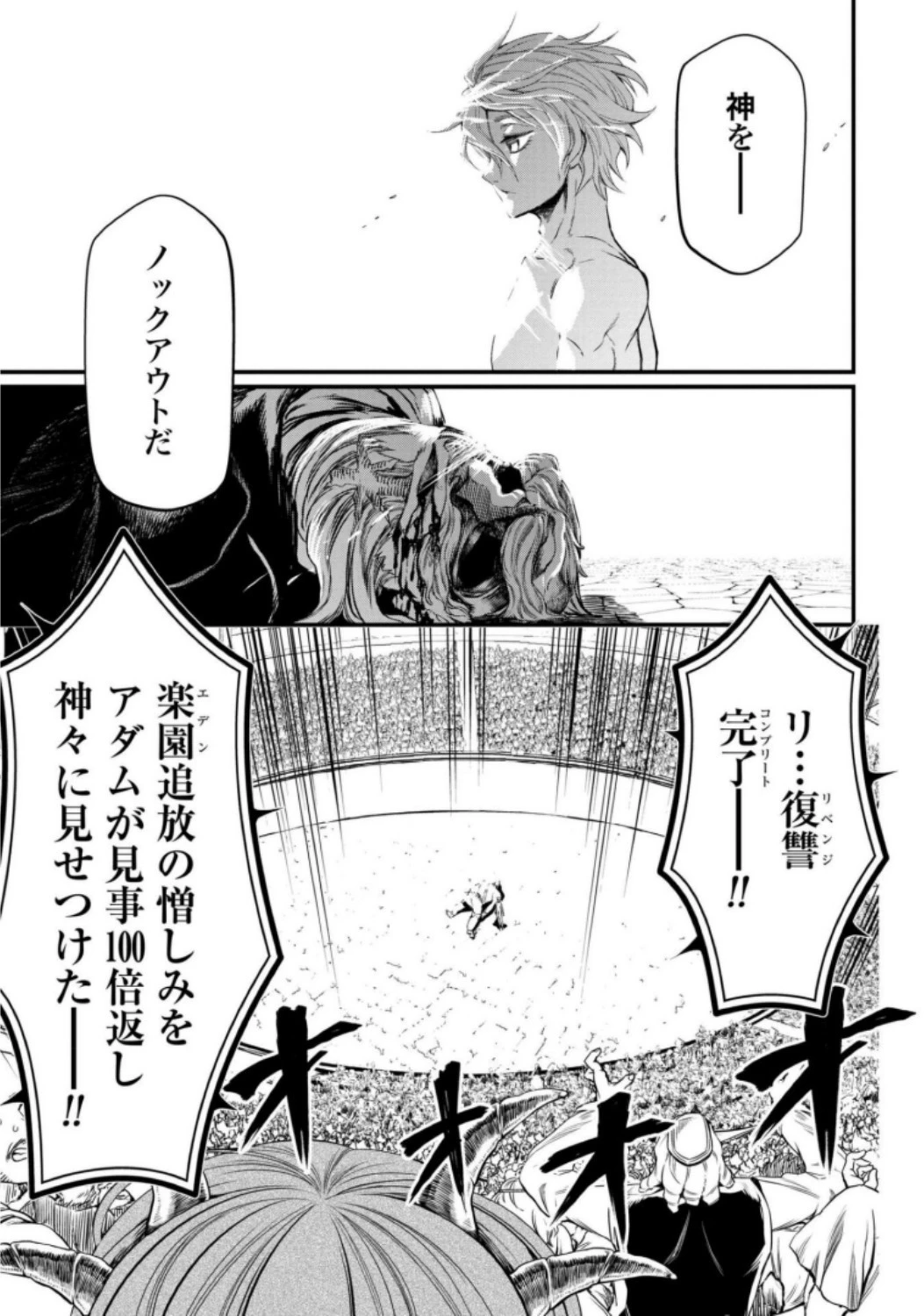終末のワルキューレ 第10話 - 33