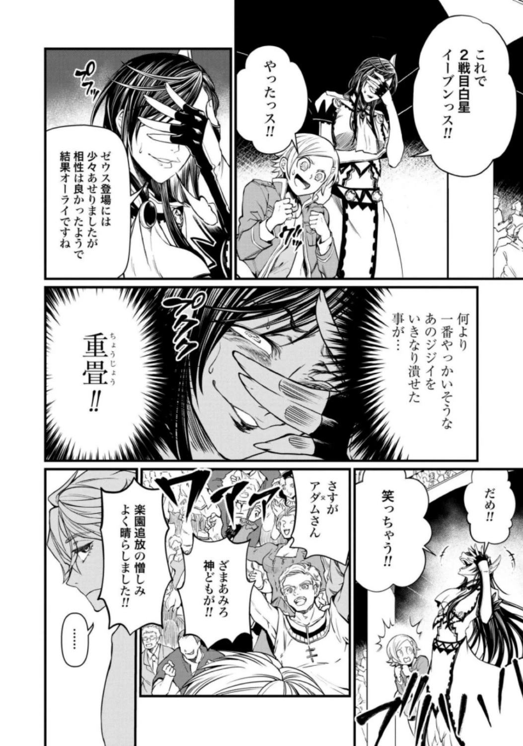 終末のワルキューレ 第10話 - 34
