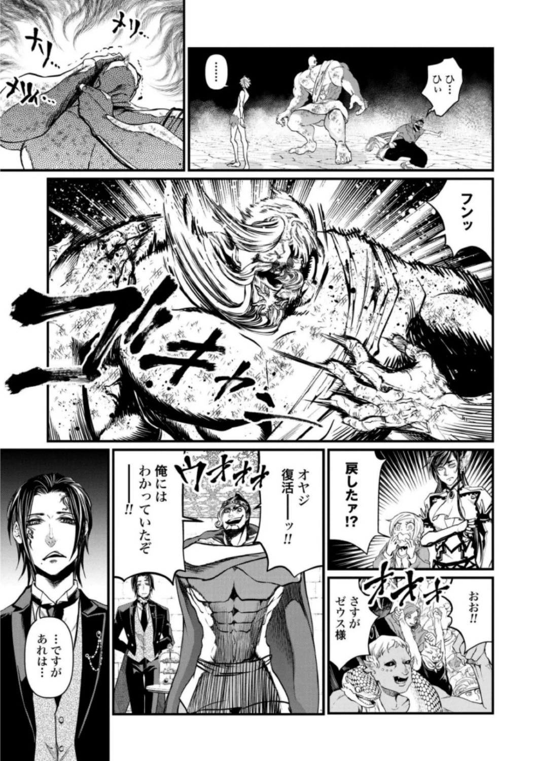 終末のワルキューレ 第10話 - 37
