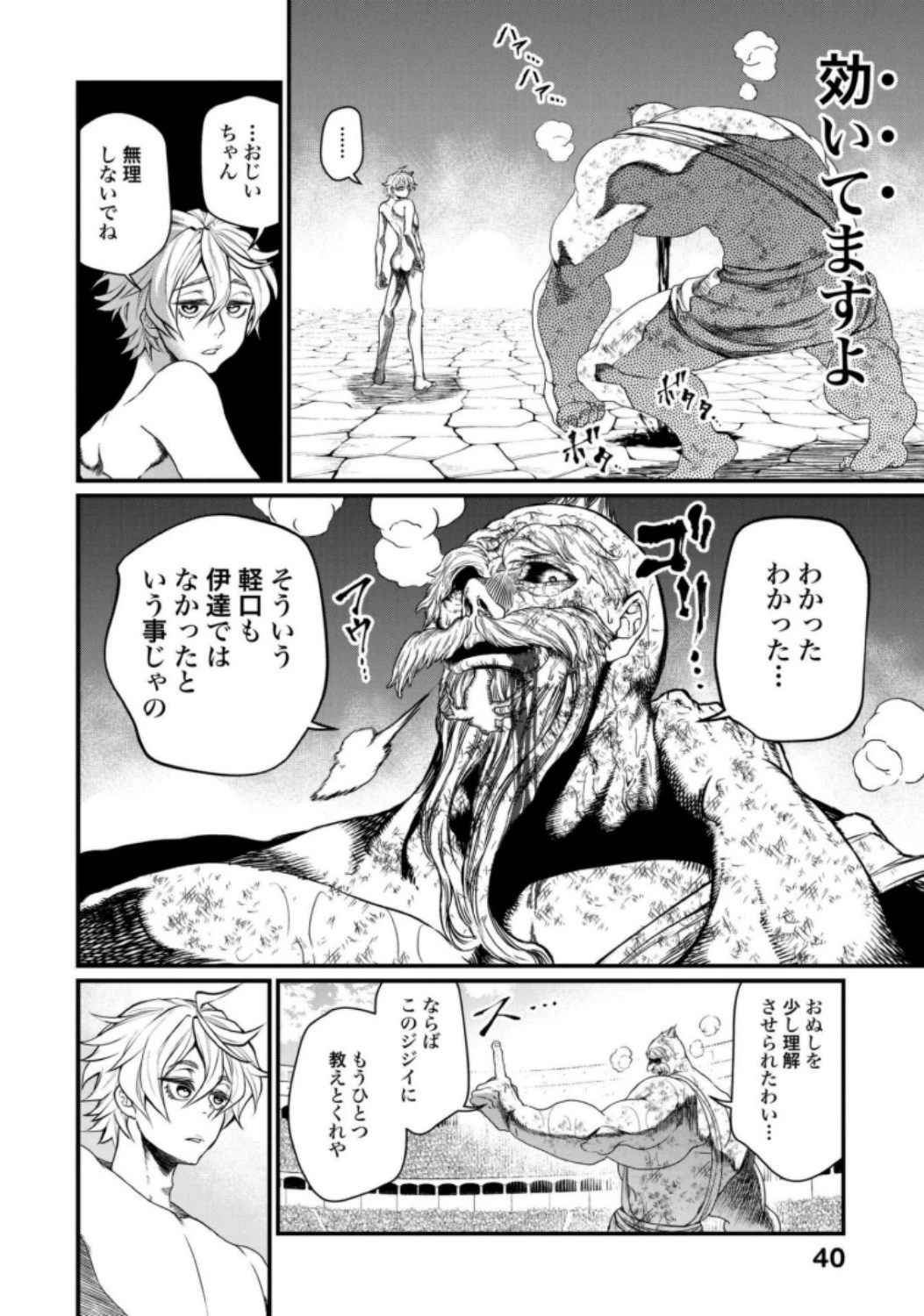 終末のワルキューレ 第10話 - 38
