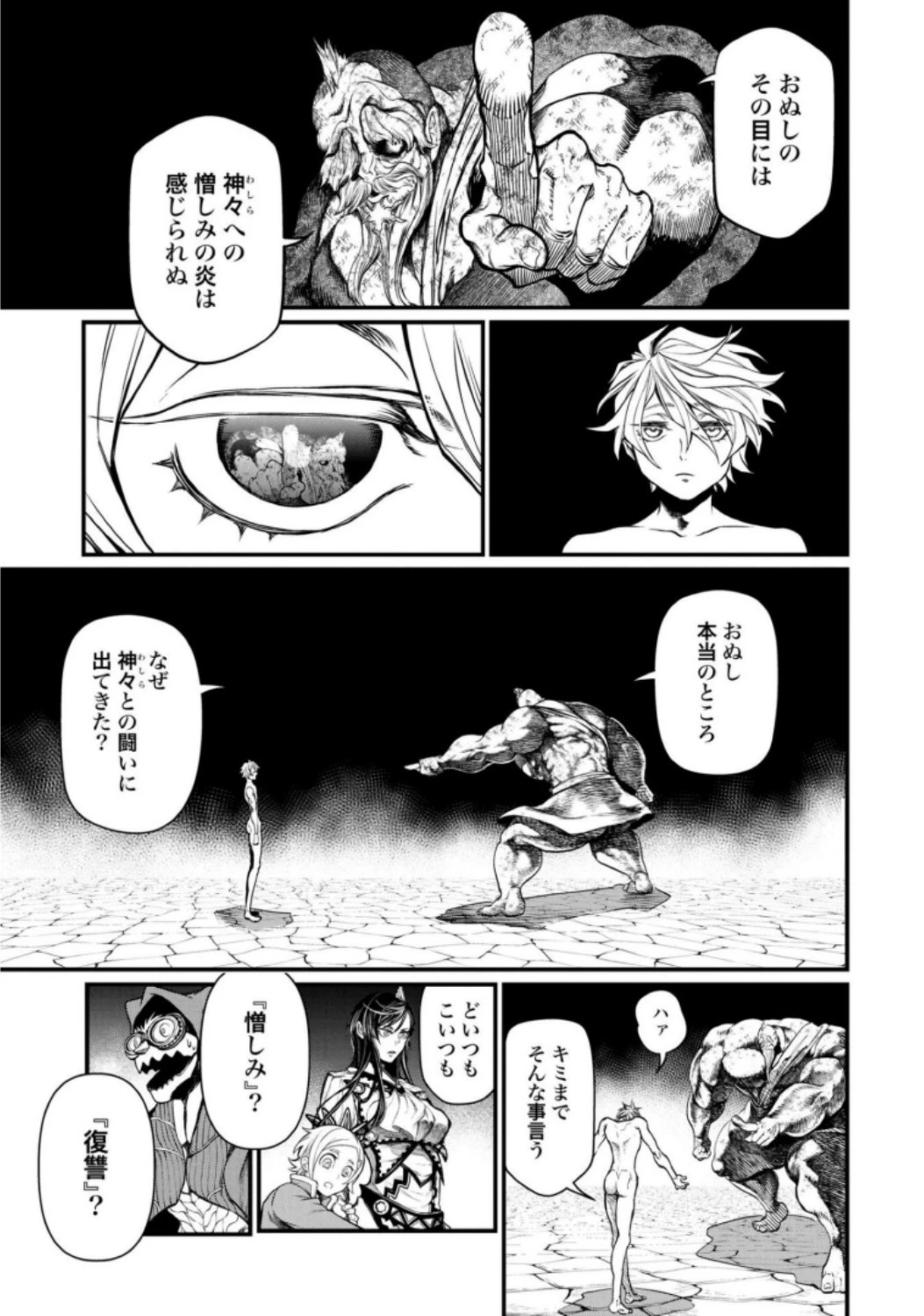 終末のワルキューレ 第10話 - 39