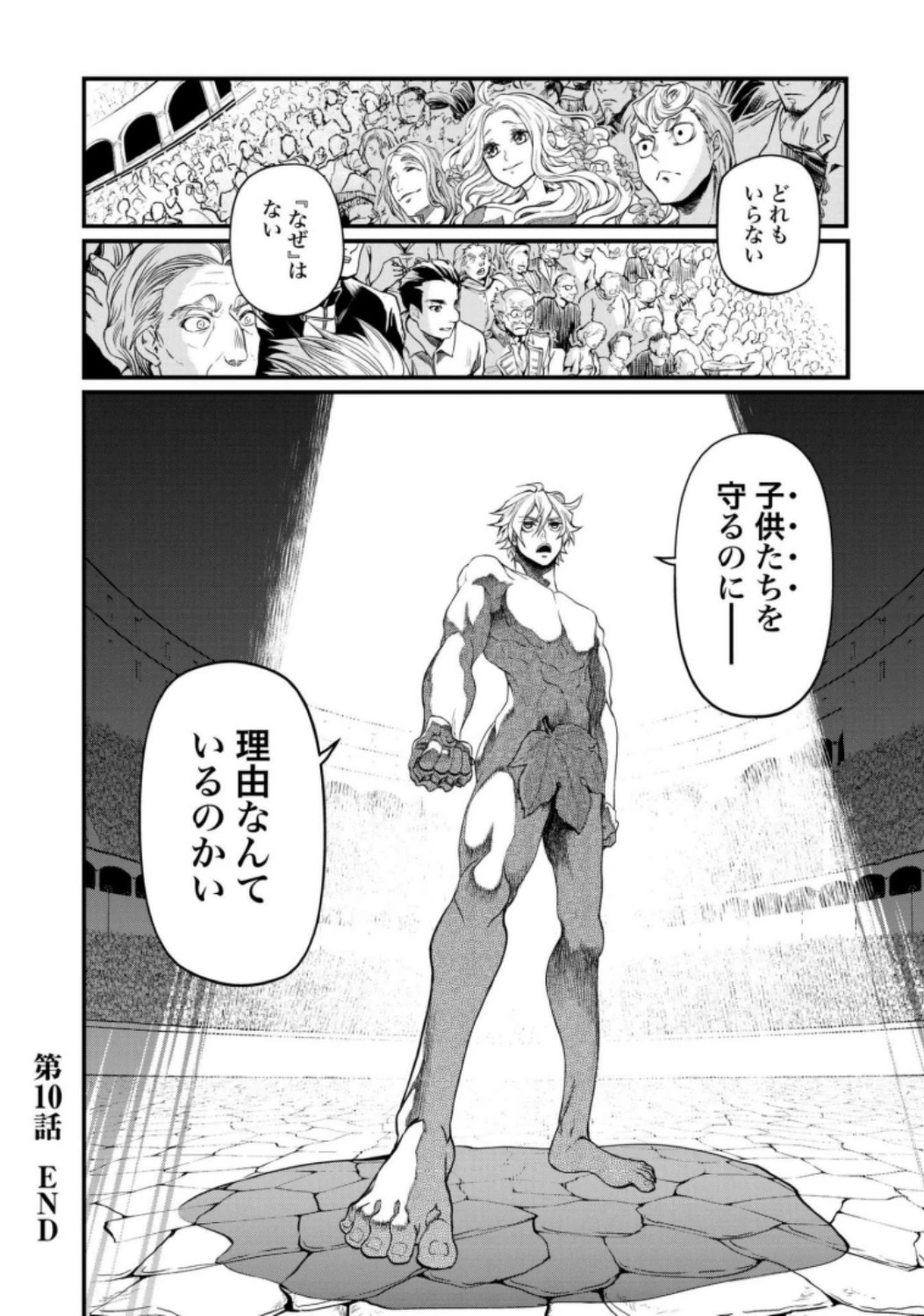 終末のワルキューレ 第10話 - 40