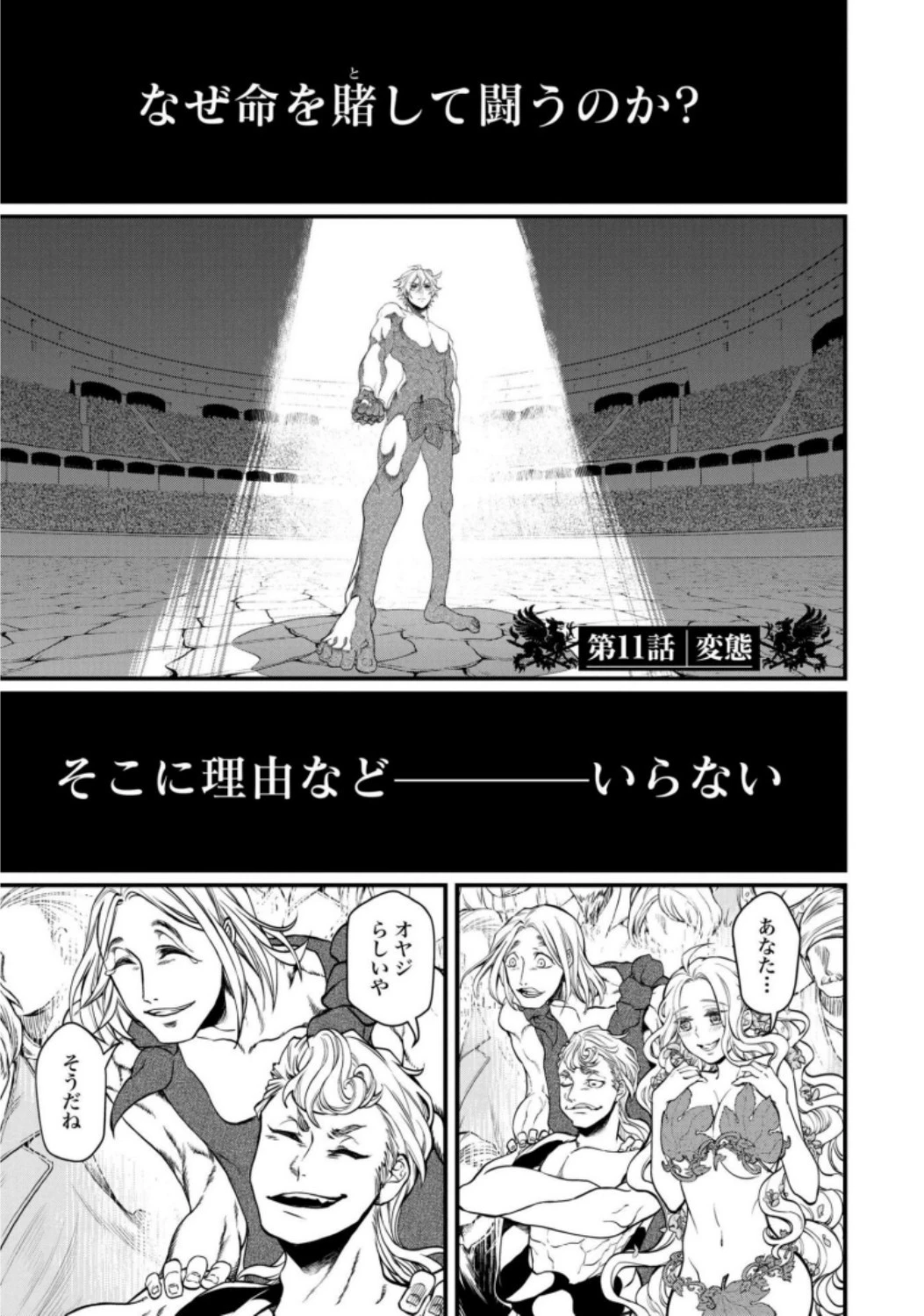 終末のワルキューレ 第11話 - 1