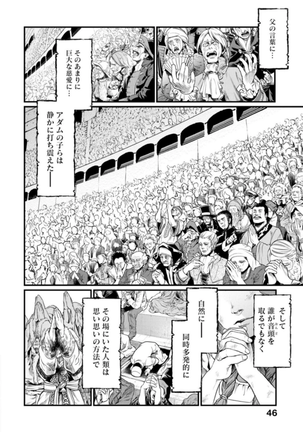 終末のワルキューレ 第11話 - 2