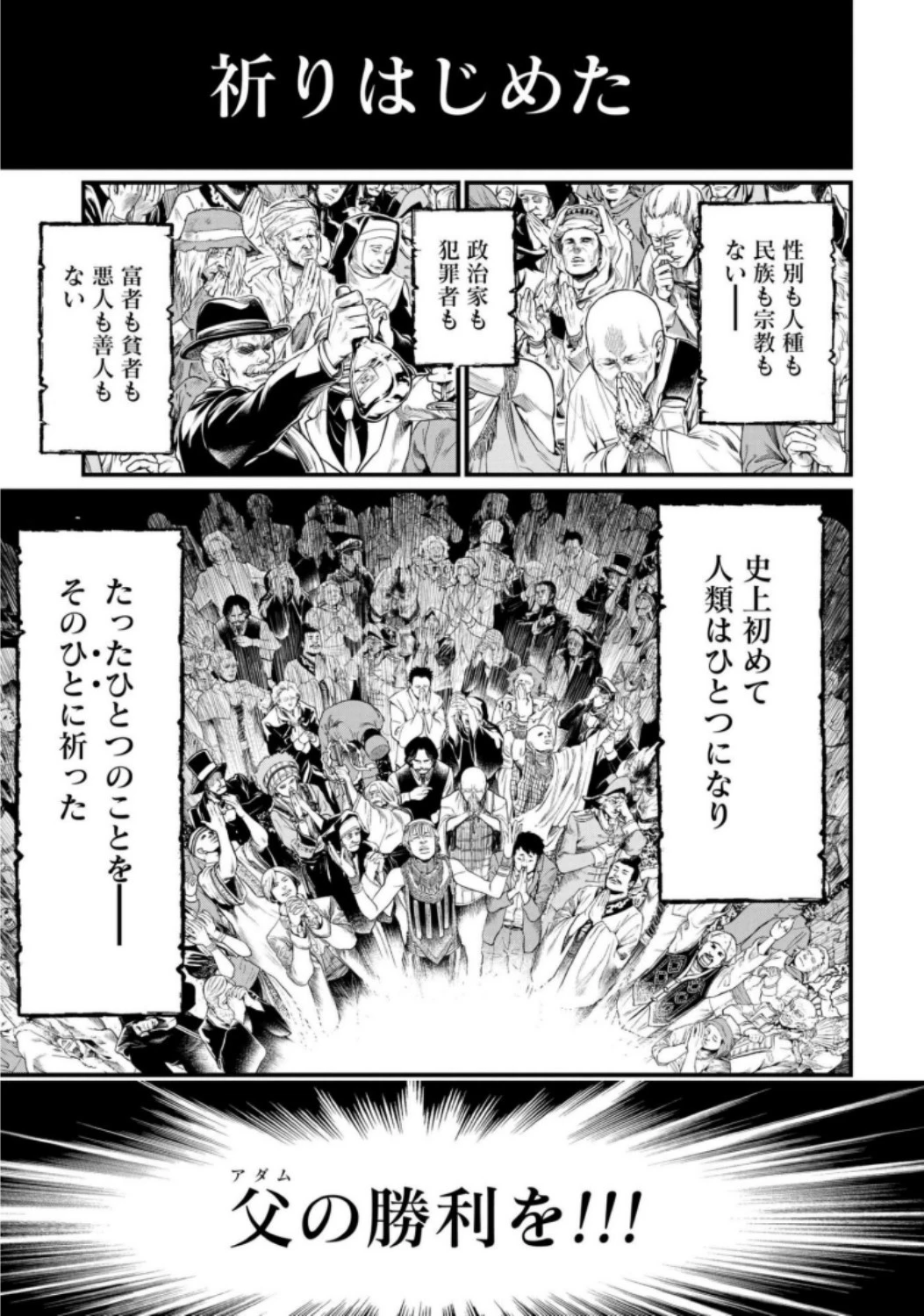 終末のワルキューレ 第11話 - 3