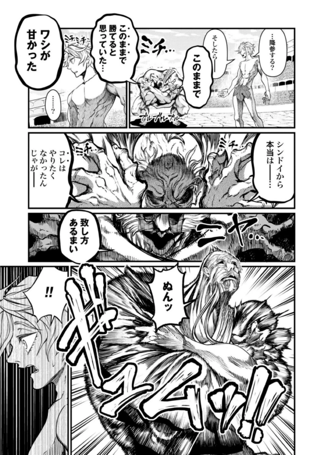 終末のワルキューレ 第11話 - 7
