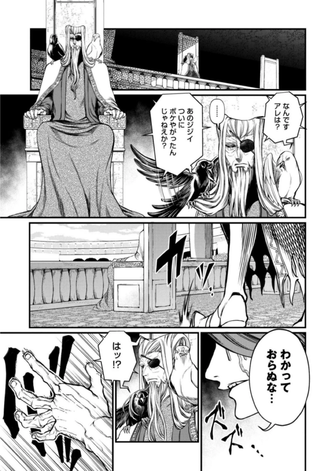 終末のワルキューレ 第11話 - 9