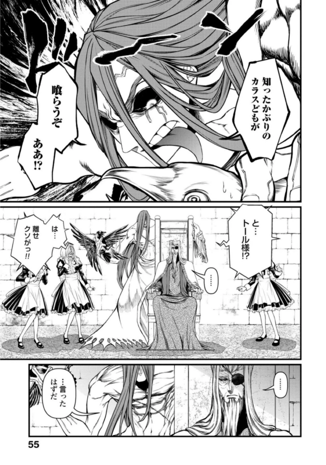 終末のワルキューレ 第11話 - 11