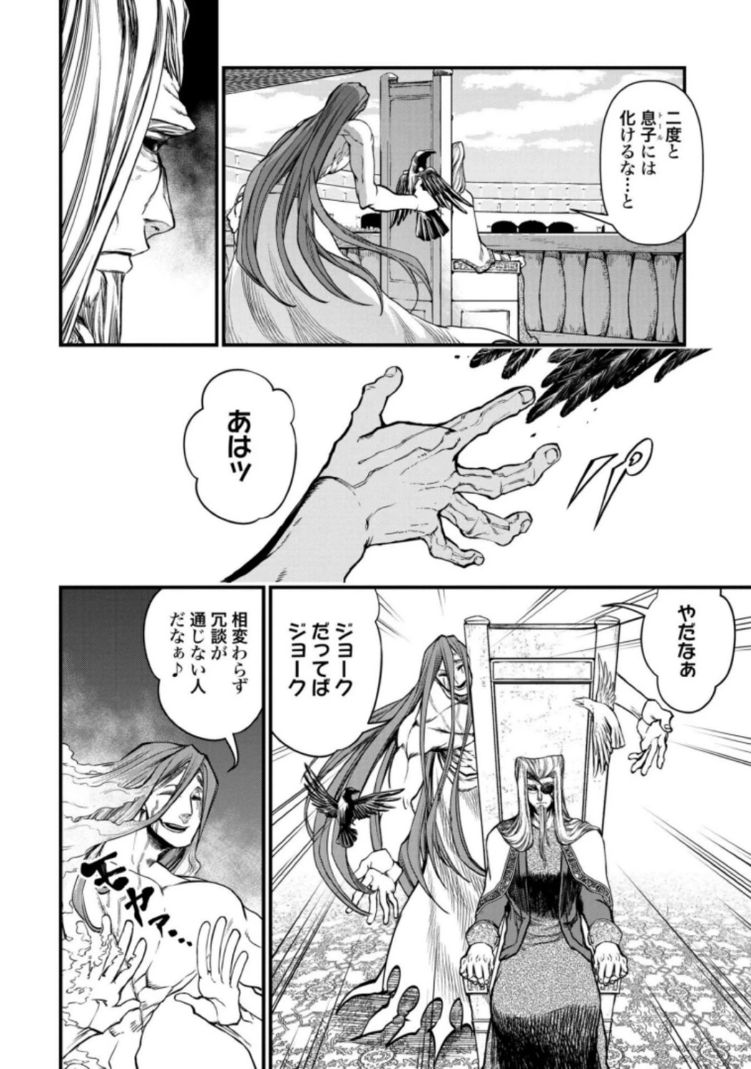 終末のワルキューレ 第11話 - 12