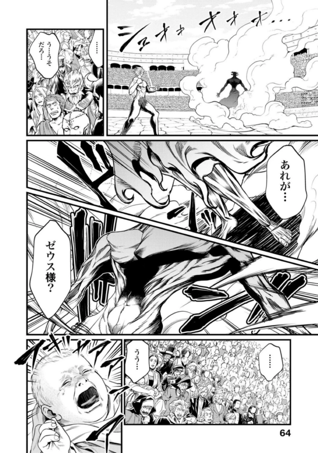 終末のワルキューレ 第11話 - 20