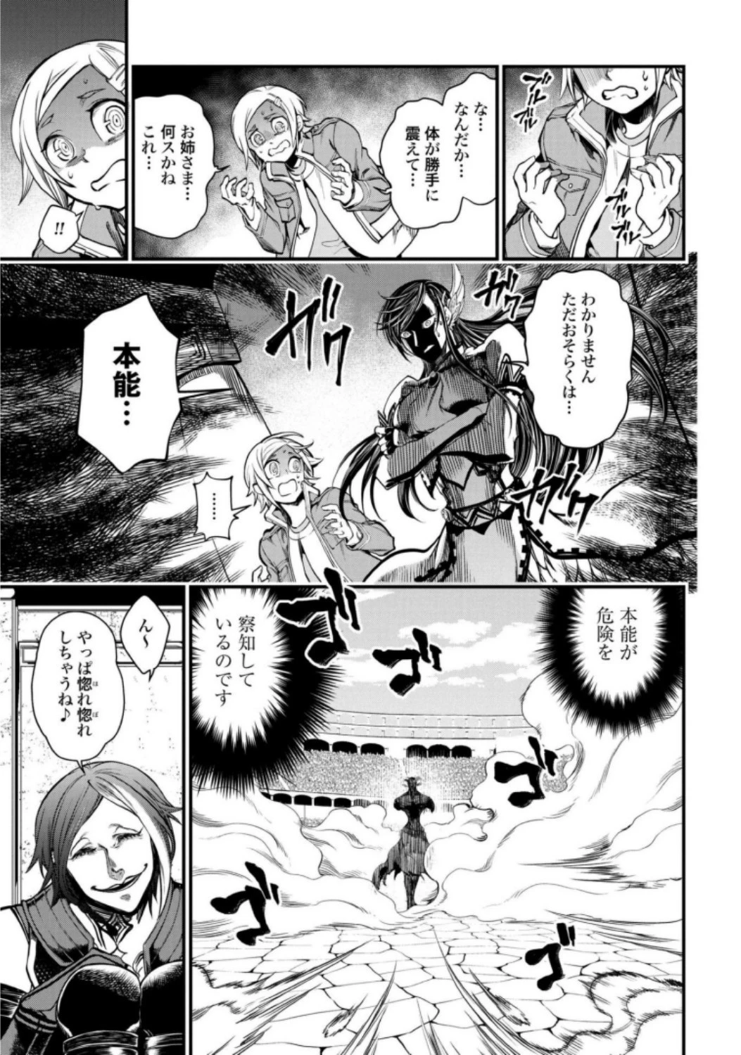 終末のワルキューレ 第11話 - 21