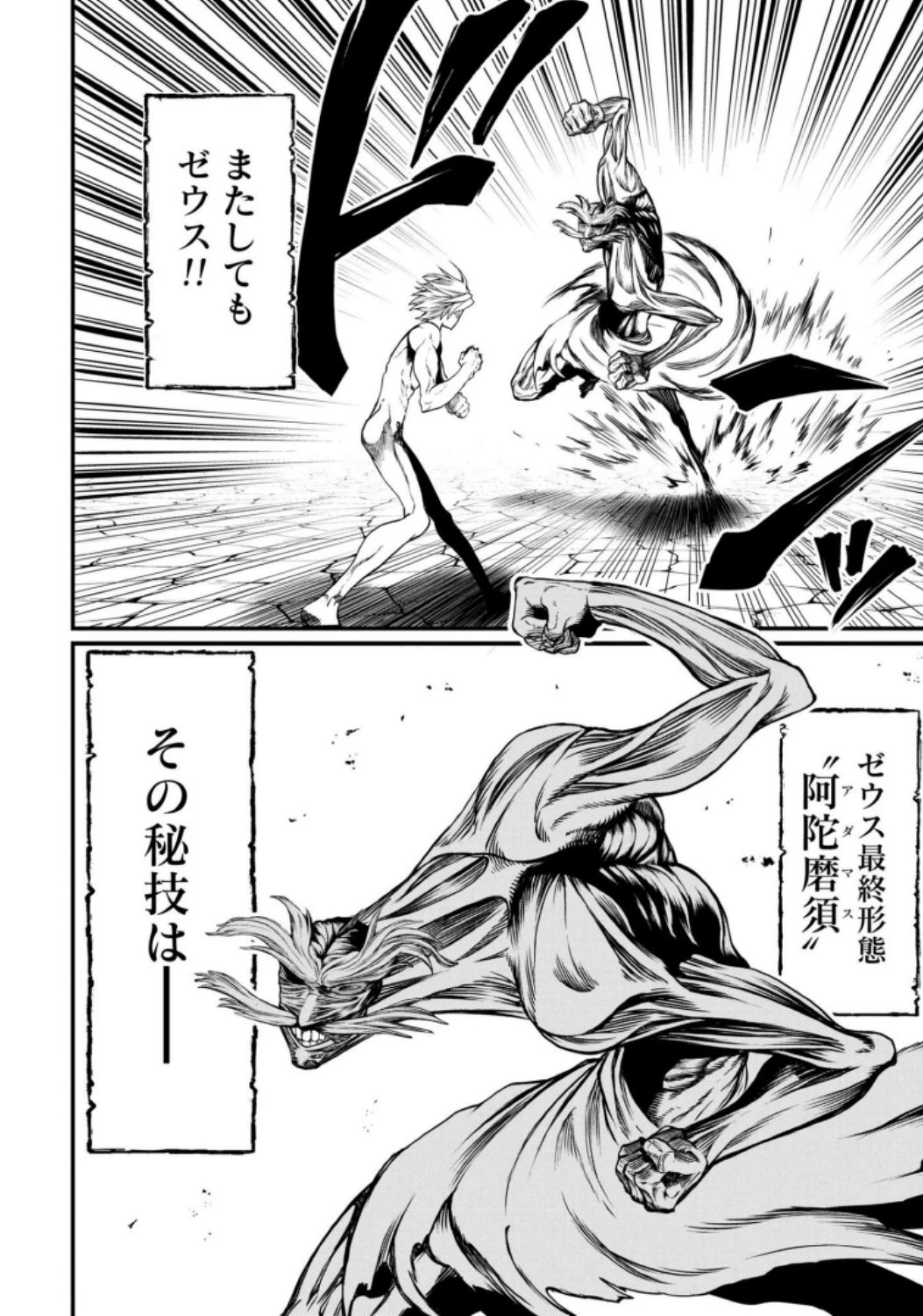 終末のワルキューレ 第11話 - 24