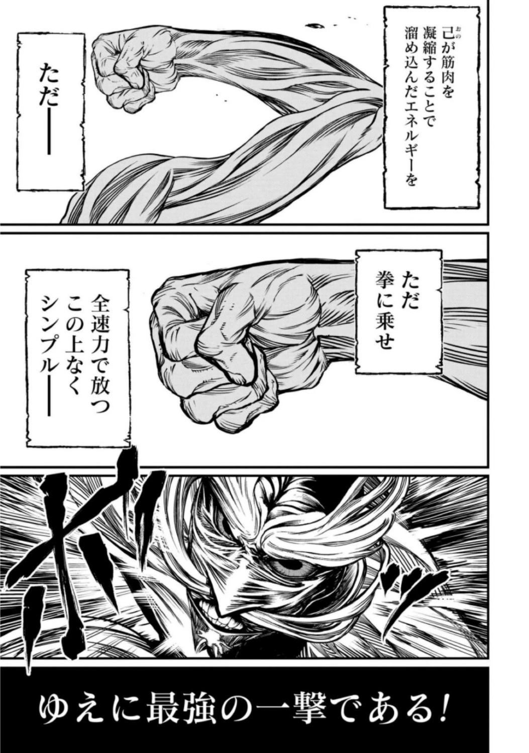 終末のワルキューレ 第11話 - 25