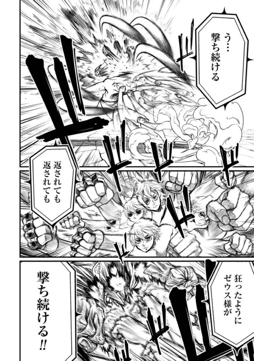 終末のワルキューレ 第11話 - 30