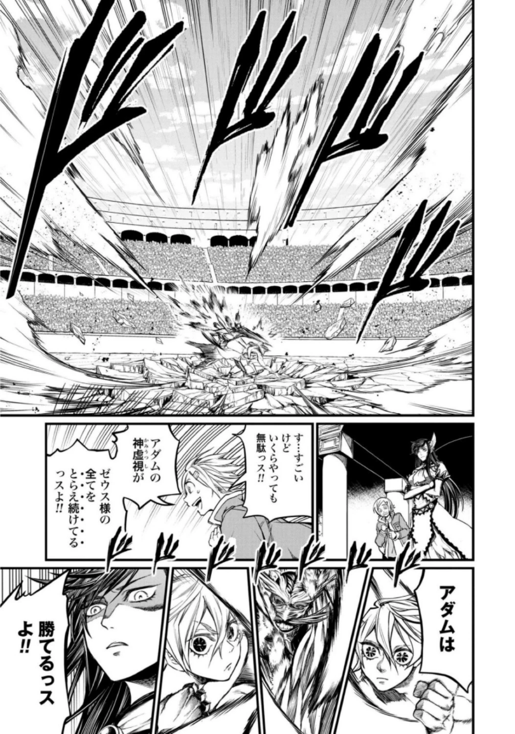 終末のワルキューレ 第11話 - 31