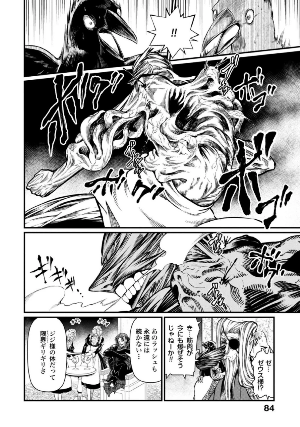 終末のワルキューレ 第12話 - 6