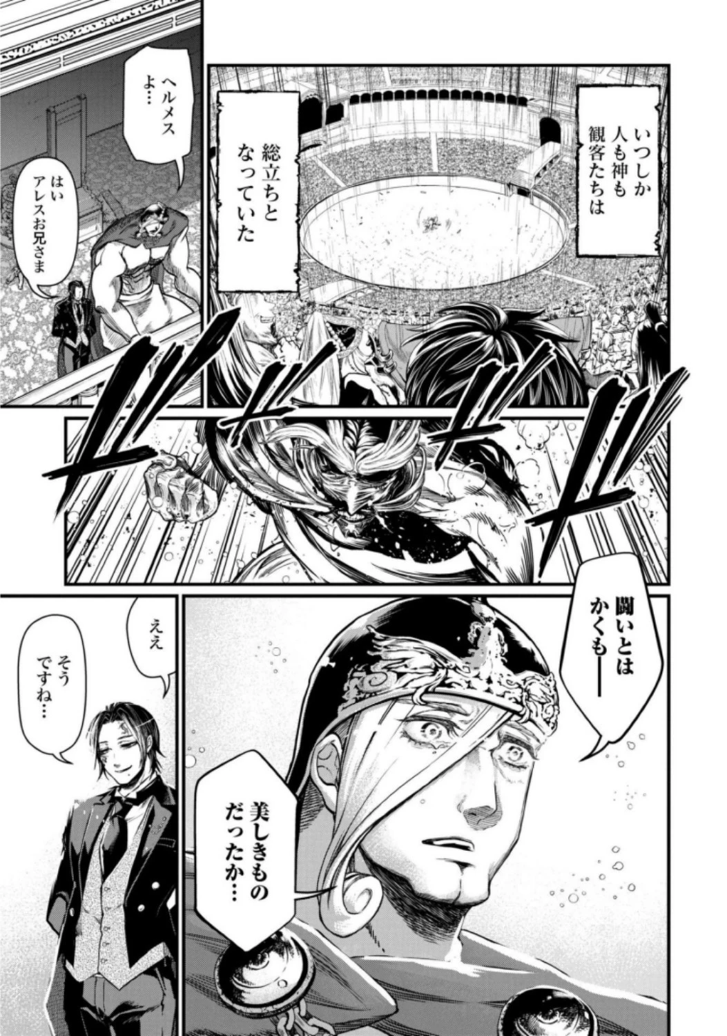 終末のワルキューレ 第12話 - 15
