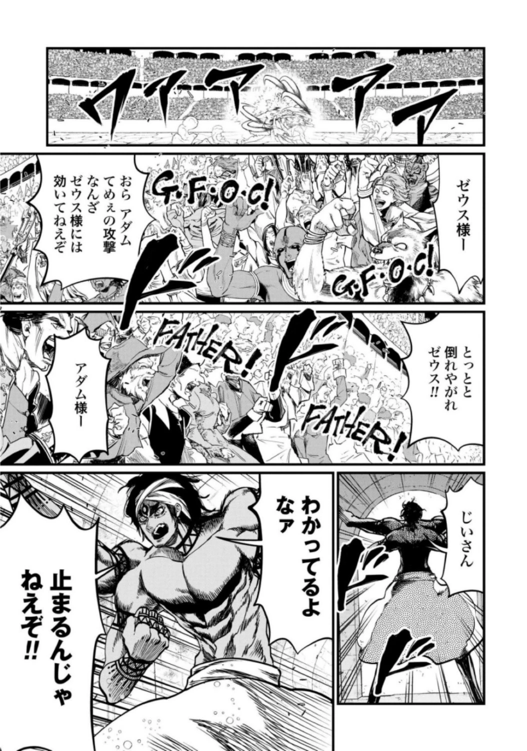 終末のワルキューレ 第12話 - 17