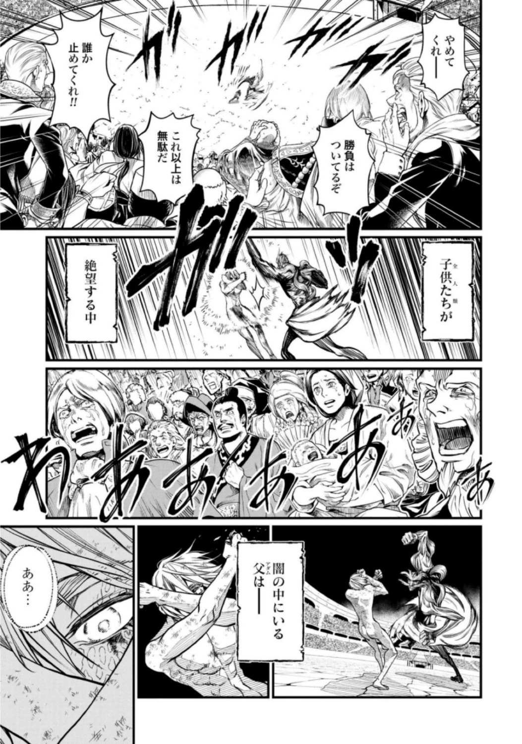 終末のワルキューレ 第12話 - 31