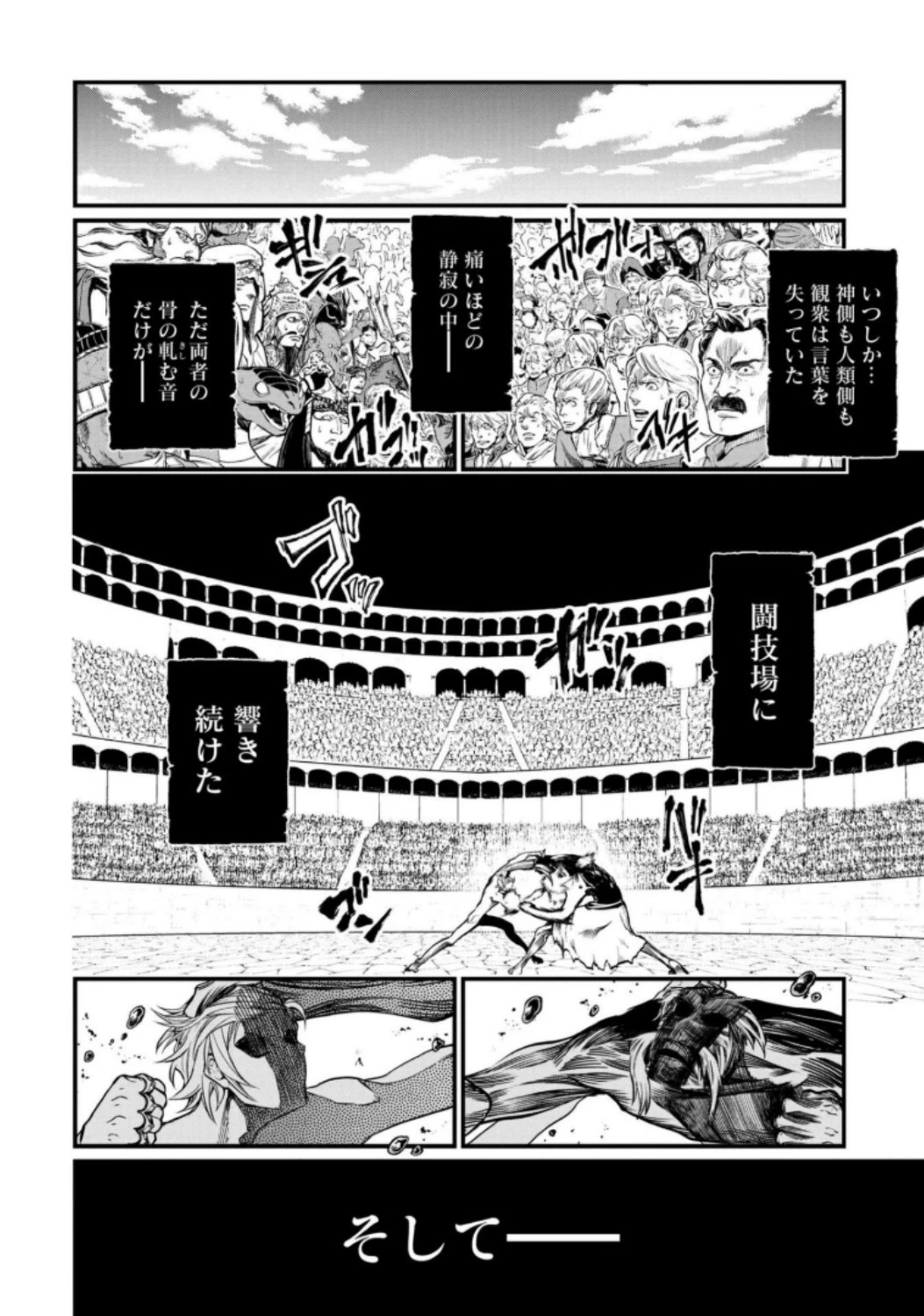 終末のワルキューレ 第12話 - 42