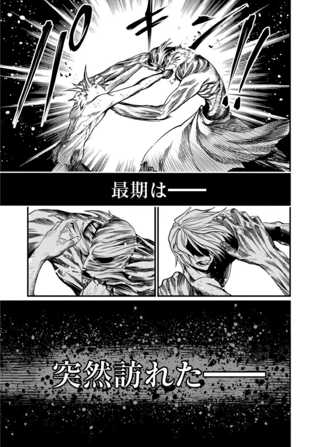 終末のワルキューレ 第12話 - 43