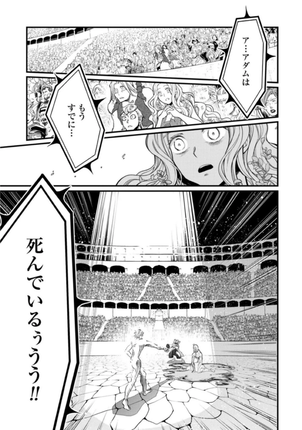 終末のワルキューレ 第12話 - 49
