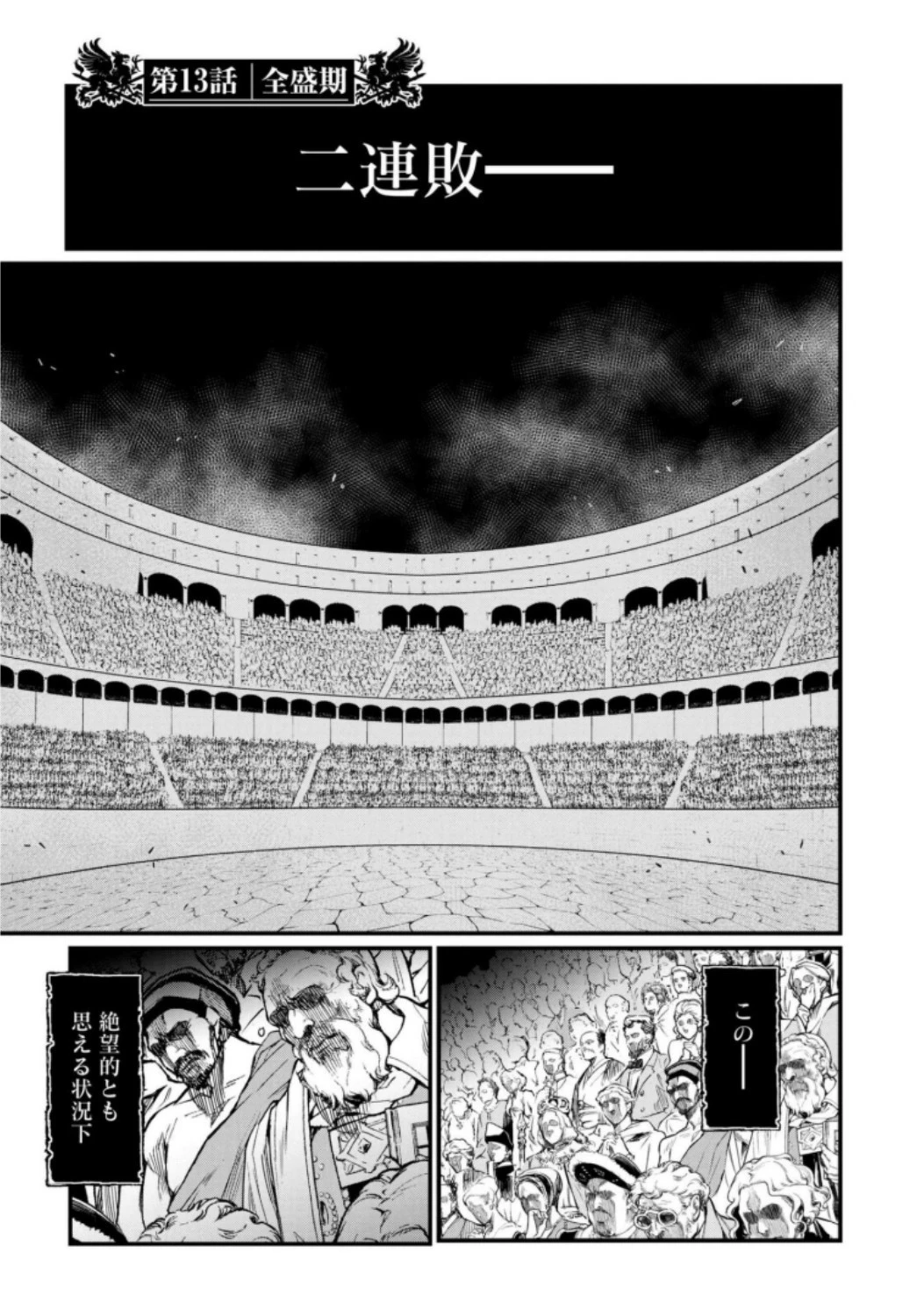 終末のワルキューレ 第13話 - 1
