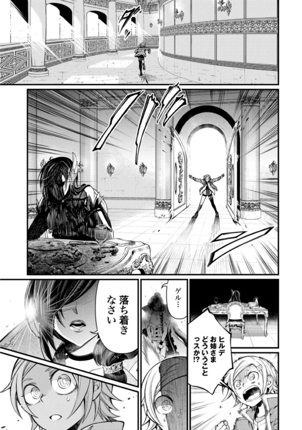 終末のワルキューレ 第13話 - 5
