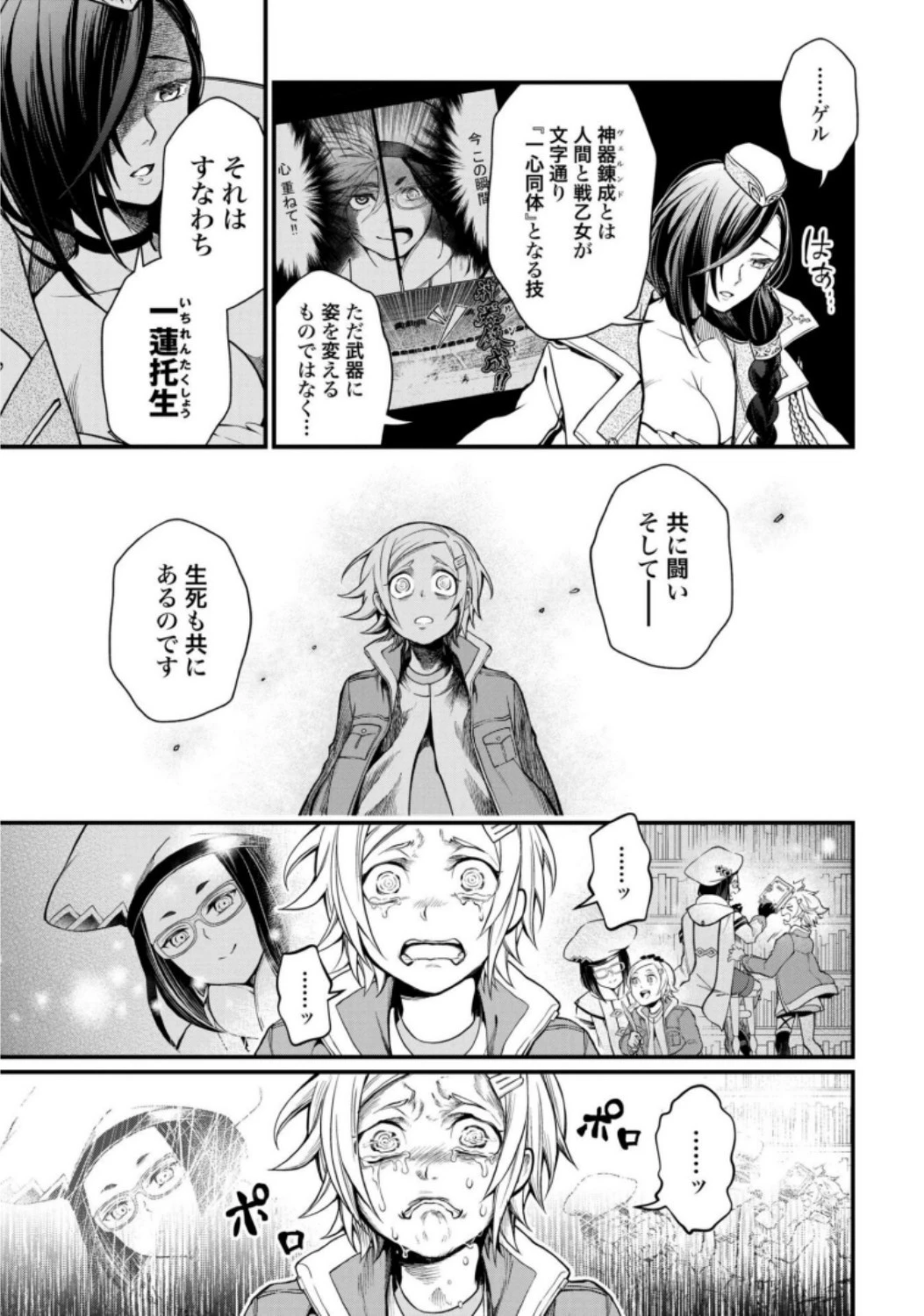終末のワルキューレ 第13話 - 7
