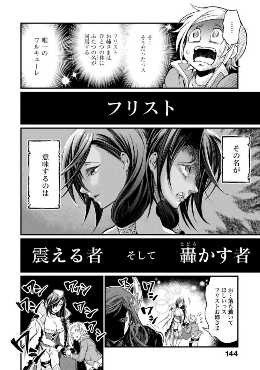 終末のワルキューレ 第13話 - 10