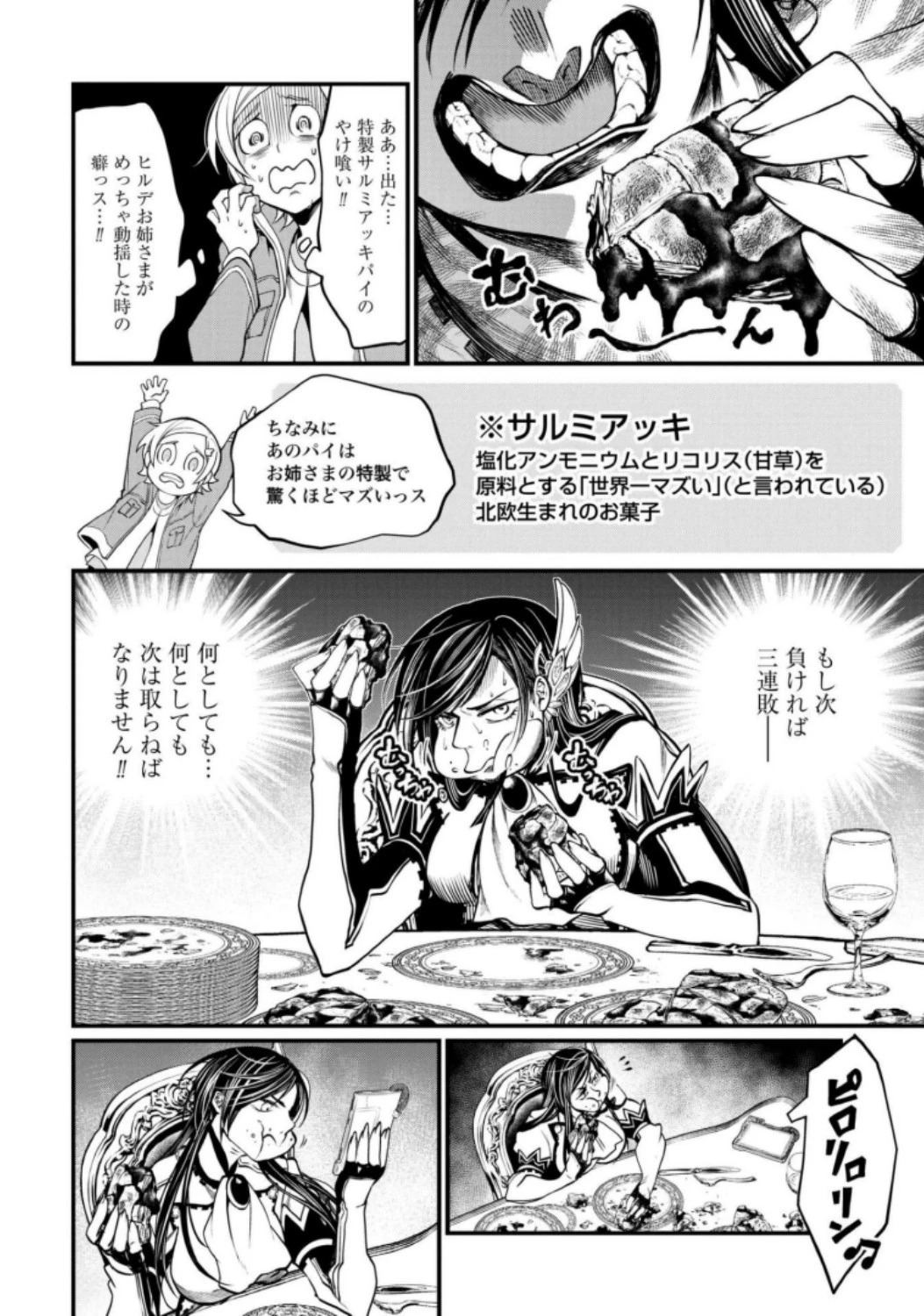 終末のワルキューレ 第13話 - 12