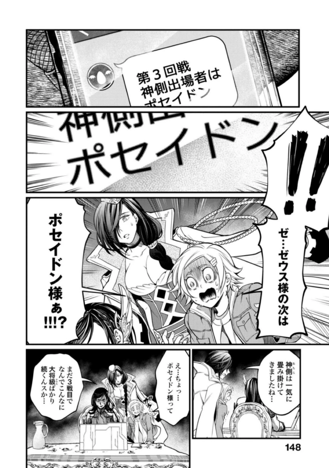 終末のワルキューレ 第13話 - 14