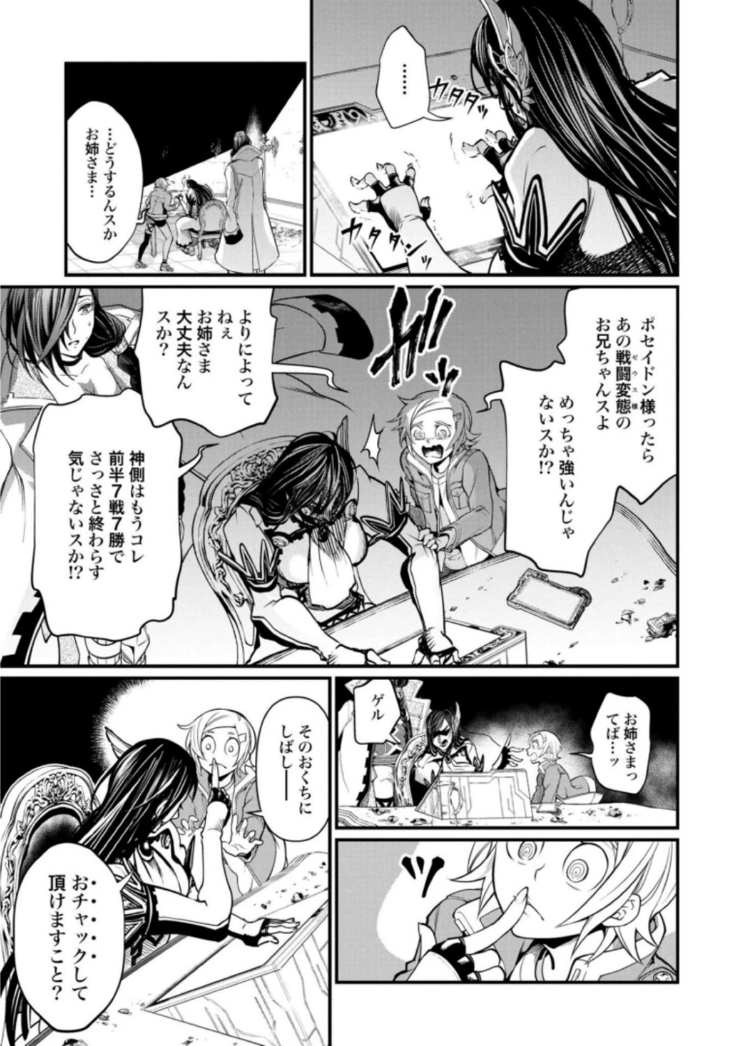 終末のワルキューレ 第13話 - 15