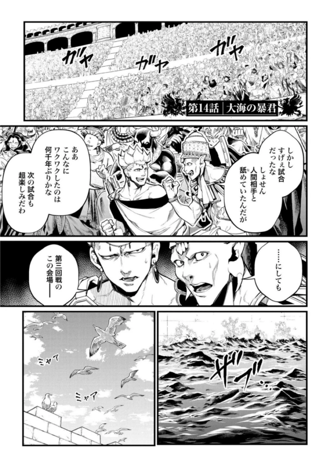 終末のワルキューレ 第14話 - 1