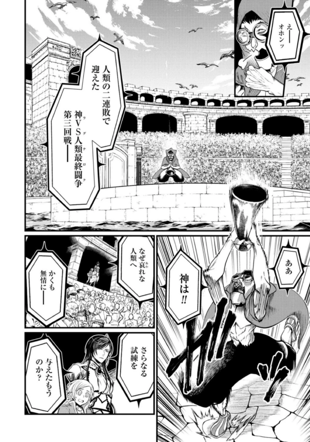 終末のワルキューレ 第14話 - 4
