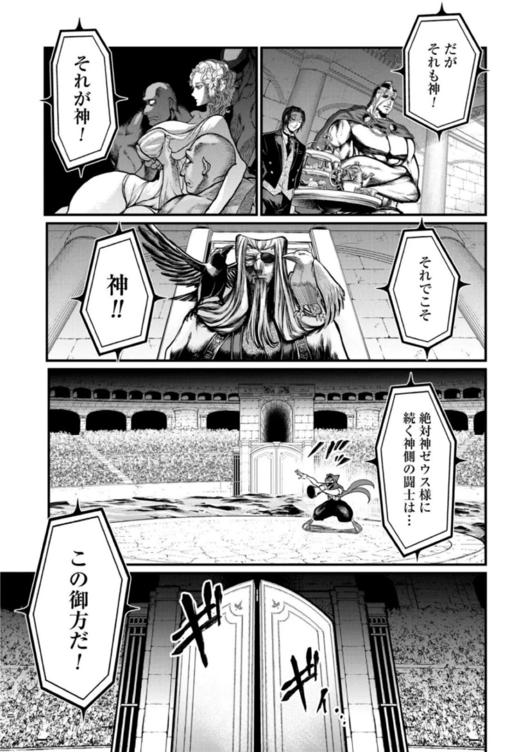 終末のワルキューレ 第14話 - 5
