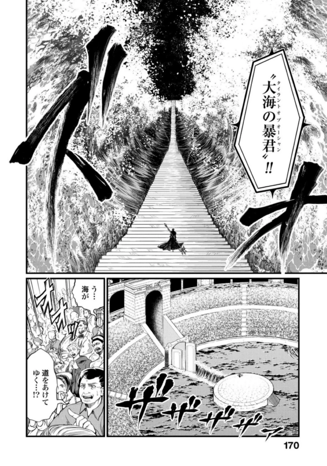 終末のワルキューレ 第14話 - 8