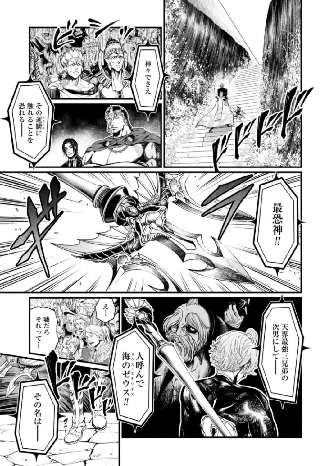 終末のワルキューレ 第14話 - 9