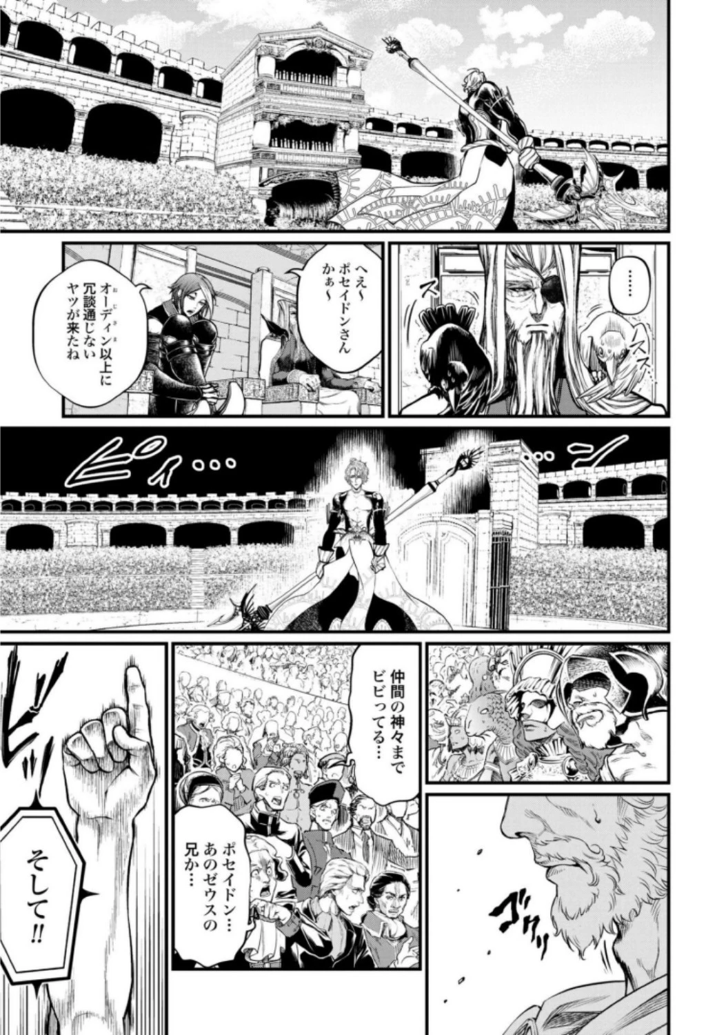 終末のワルキューレ 第14話 - 11
